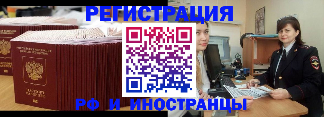 прописка 2025 в Борзе