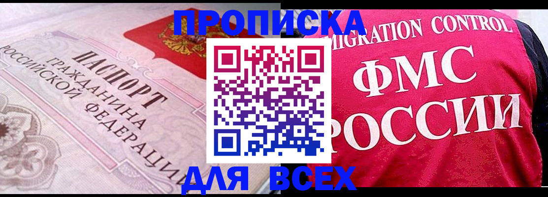 прописка для школы в Борзе