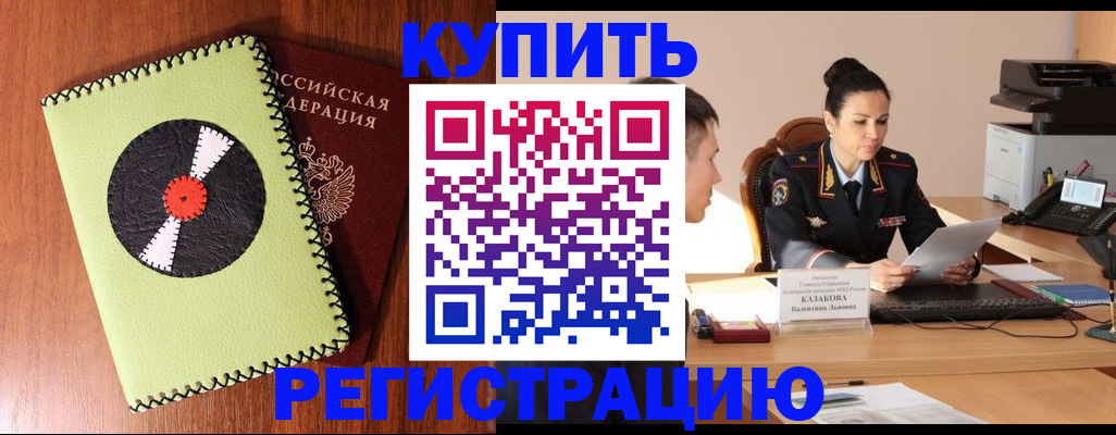 прописка 2025 в Борзе