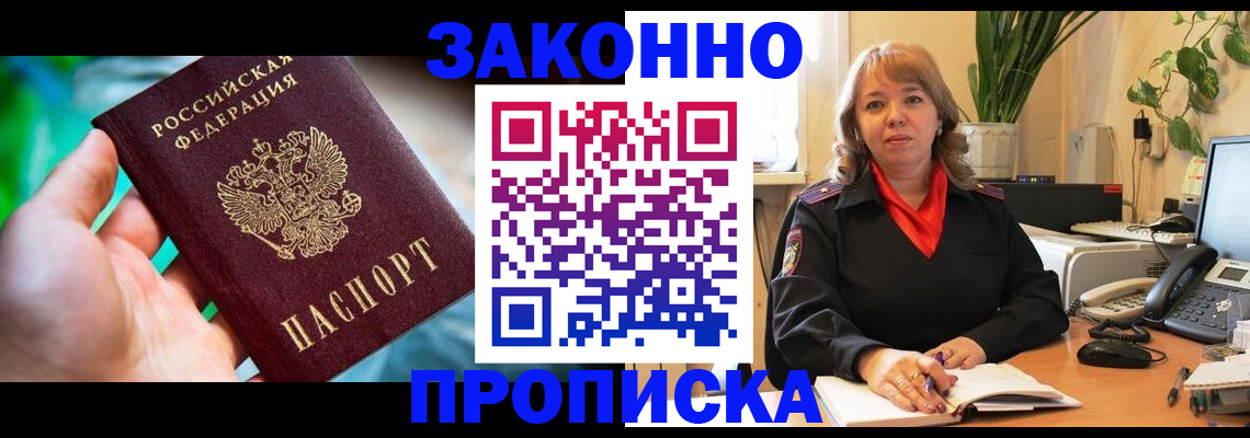 временная регистрация для школы в Борзе